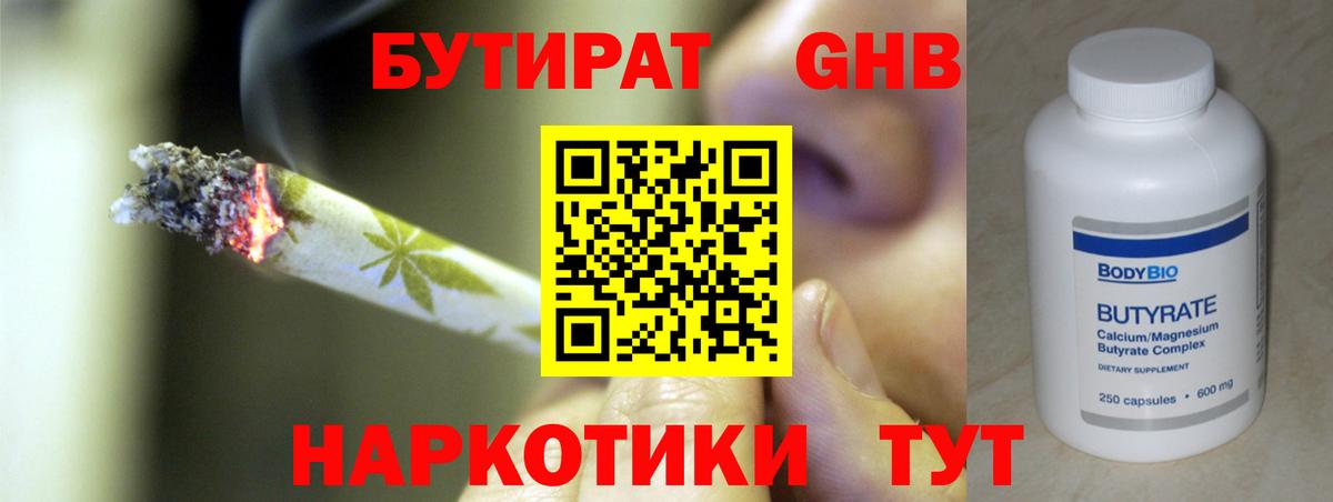 БУТИРАТ Butirat  Бутират  Нефтекамск  Вход с VPN 