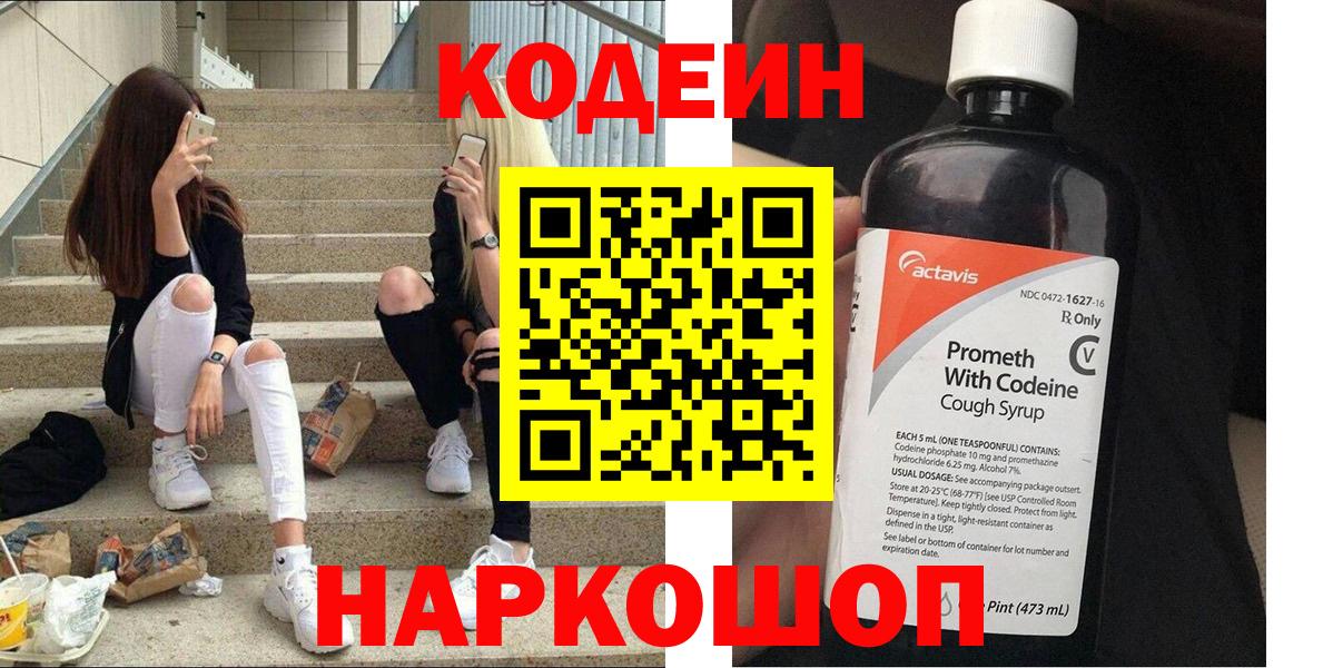 Кодеиновый сироп Lean Purple Drank  Вход с VPN  Нефтекамск  Codein напиток Lean (лин) 