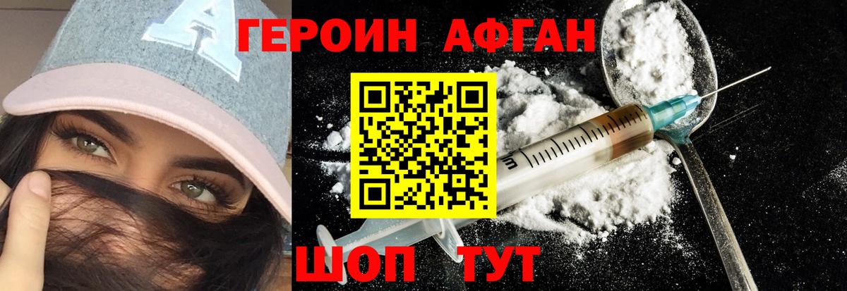 Нефтекамск  ГЕРОИН Афган  Вход с VPN 