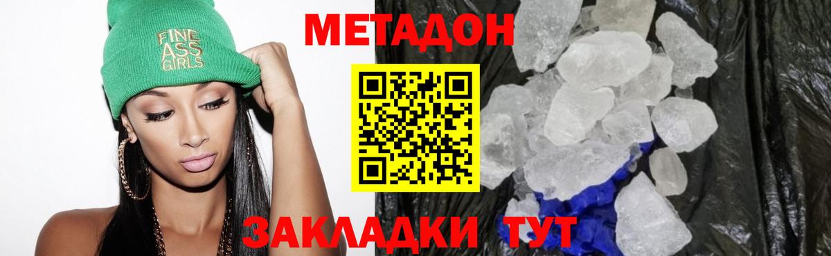 МЕТАДОН VHQ  МЕТАДОН кристалл  Нефтекамск  Вход с VPN 