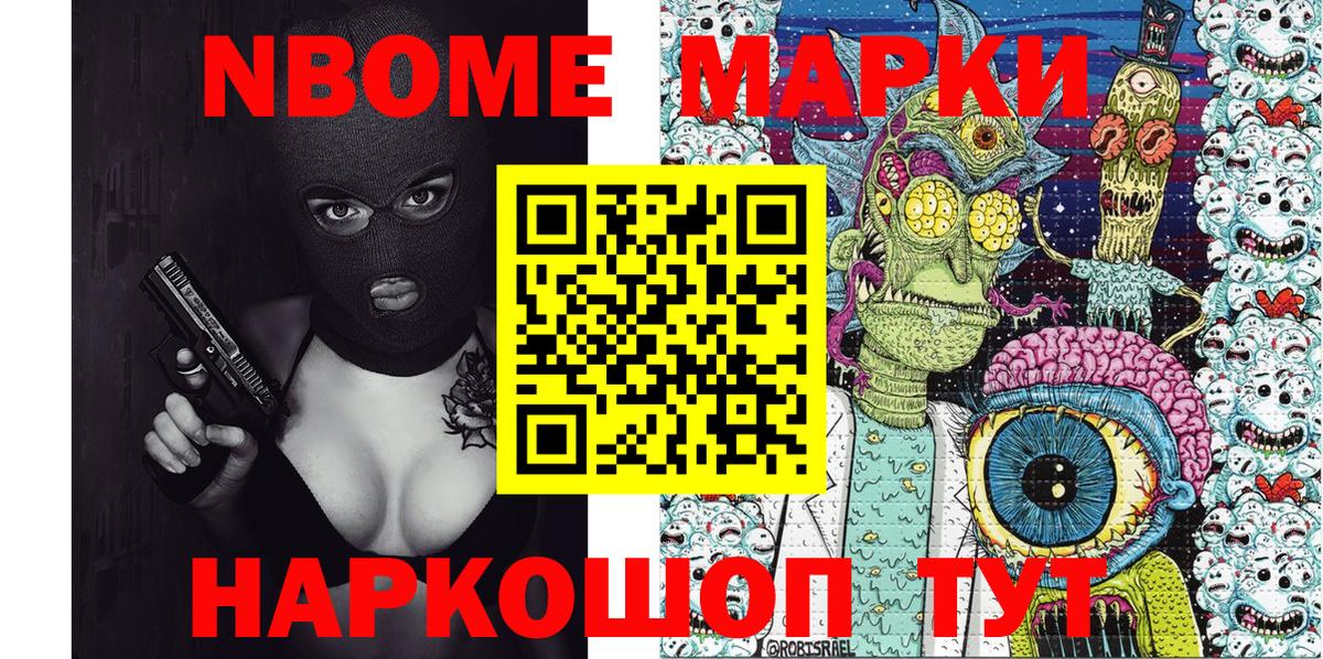 Марки N-bome 1,8мг Нефтекамск