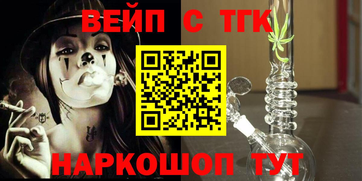 ТГК концентрат  Вход с VPN  Дистиллят ТГК вейп с тгк  Нефтекамск 